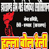 15 मई 2023 को एक दिवसीय आंदोलन होना सुनिश्चित है।  सभी साथियों से निवेदन है आंदोलन के लिए सक्रिय हो जाएं।