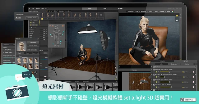 燈光模擬軟體 set.a.light 3D