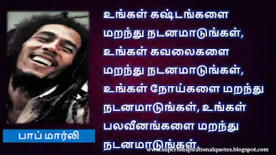 Bob Marley Best Motivational Quotes in Tamil15