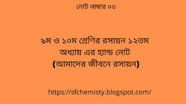 SSC Chemistry Chapter 12 Hand Note