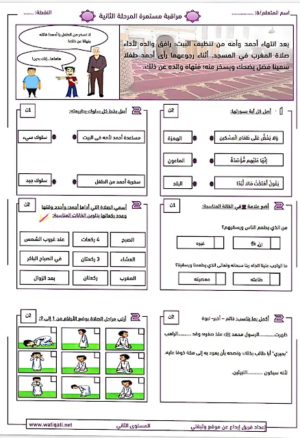 فروض المستوى الثاني ابتدائي الدورة الثانية جميع المواد بأجمل حلة