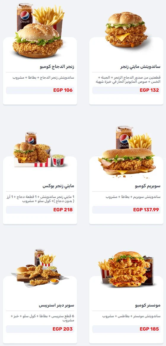 اسعار منيو كنتاكي KFC مصر , رقم التوصيل و الدليفري