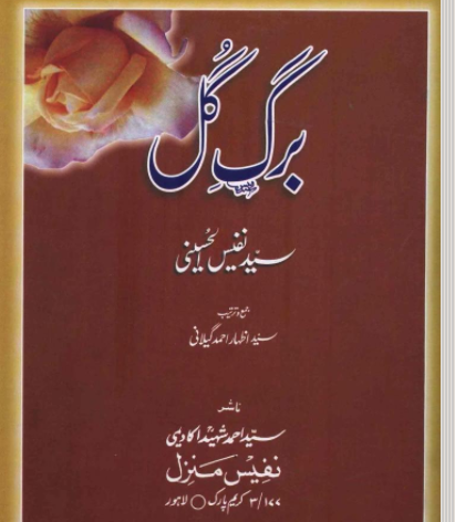 Barg-e-Gul, Syed Izhar Ahmad Gilani, Biography, برگ گل, سید اظہار احمد گیلانی, سیرت,
