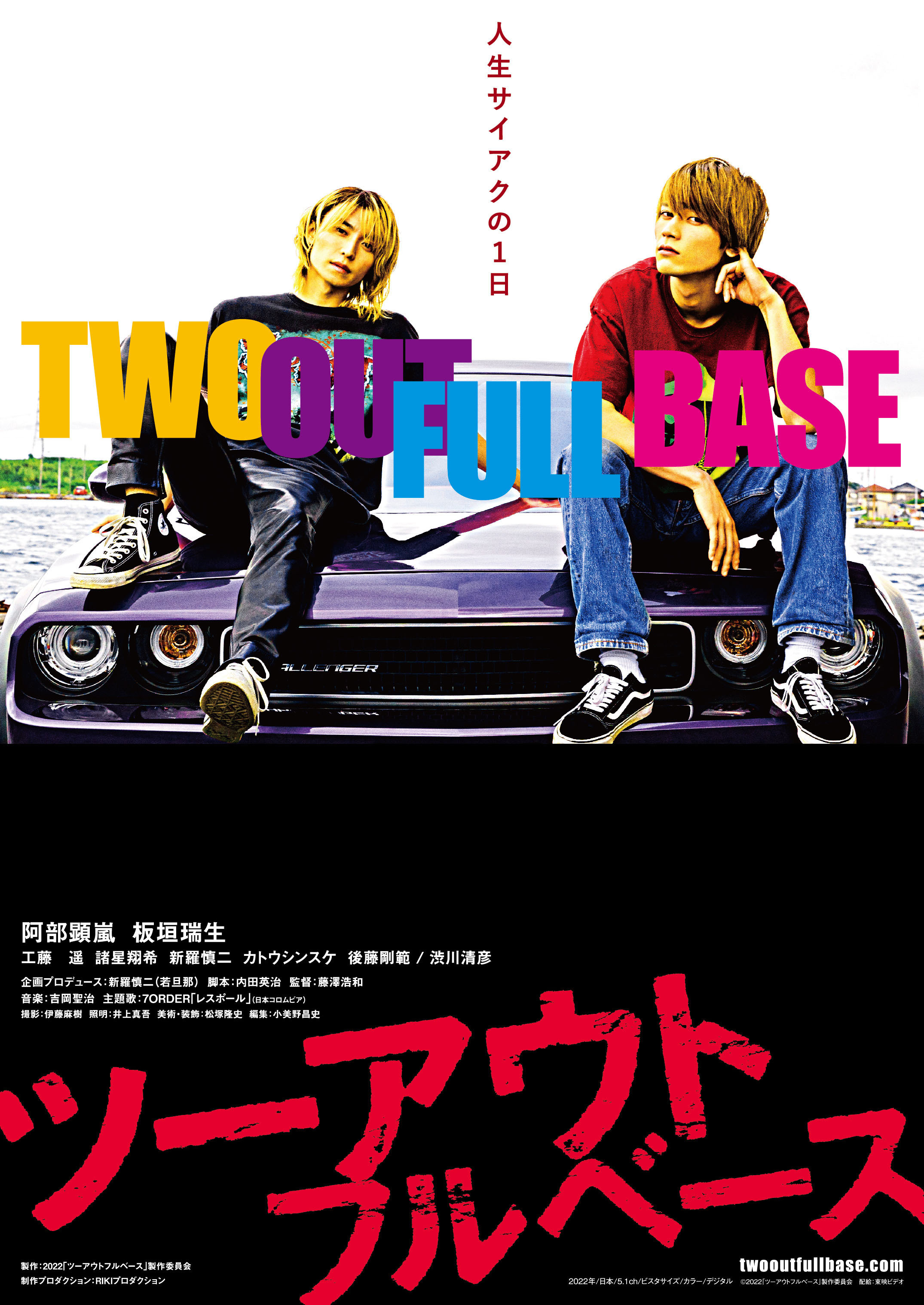 Two Out Full Base film - Hirokazu Fujisawa - poster