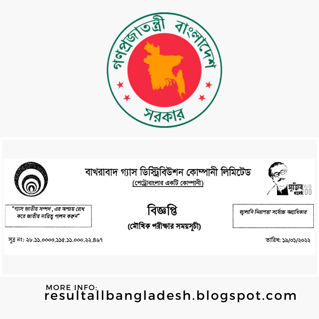 বাখরাবাদ গ্যাস ডিস্ট্রিববাখরাবাদ গ্যাস ডিস্ট্রিবিউশন কোম্পানী লিঃ (BGDCL) এর বিভিন্ন পদের মৌখিক পরীক্ষার সময়সূচী