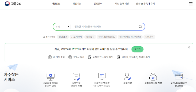 1. 고용24 홈페이지 주요 기능