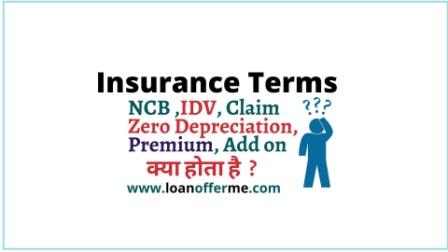 Insurance terms ki jankari in hindi