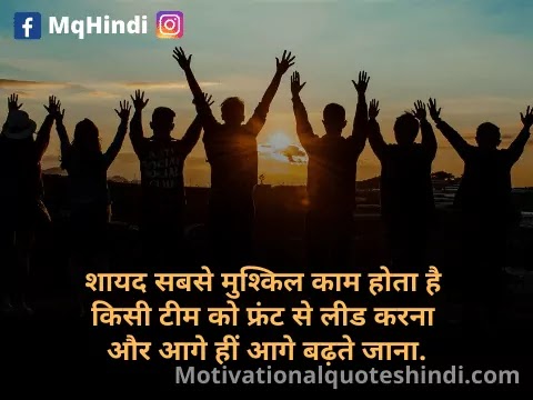 Teamwork Quotes In Hindi