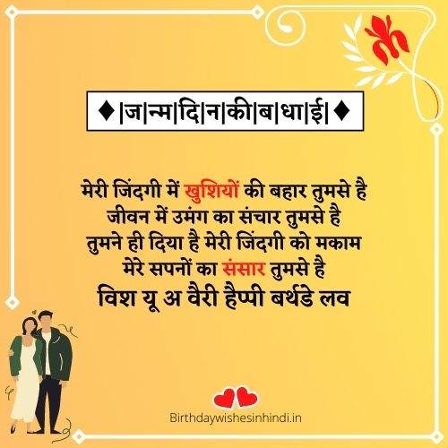 Romance Birthday Wishes For Boyfriend In Hindi