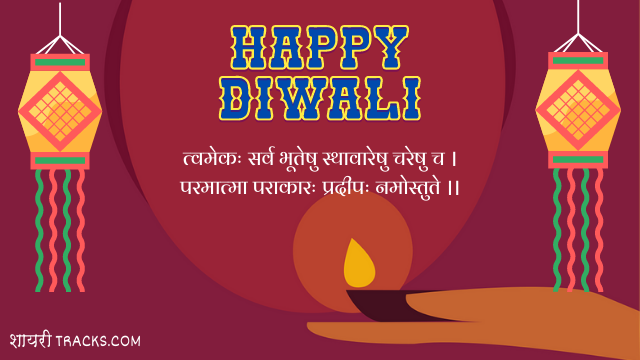Happy Diwali in sanskrit