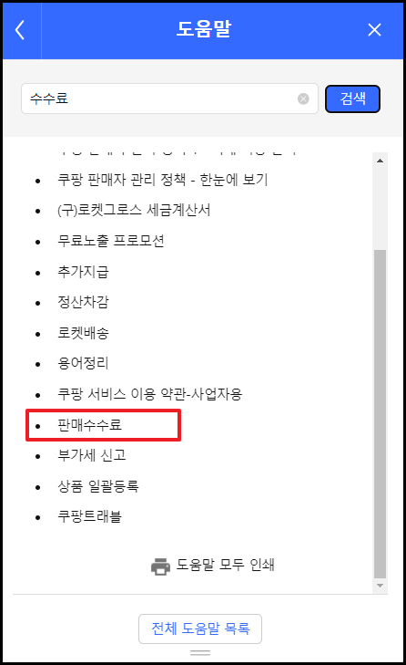 쿠팡판매자센터 가입-8
