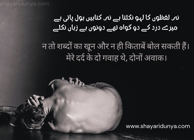 Dard poetry | Urdu Dard Poetry | Dard Shayari SMS | Dard poetry in Urdu | Dard Shayari