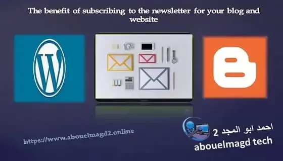The benefit of subscribing to the newsletter for your blog and website