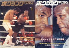 雑誌の紹介：ボクシングマガジン1990年1月号～6月号「世界の強豪ボクサー：ボクシング・ブログ」