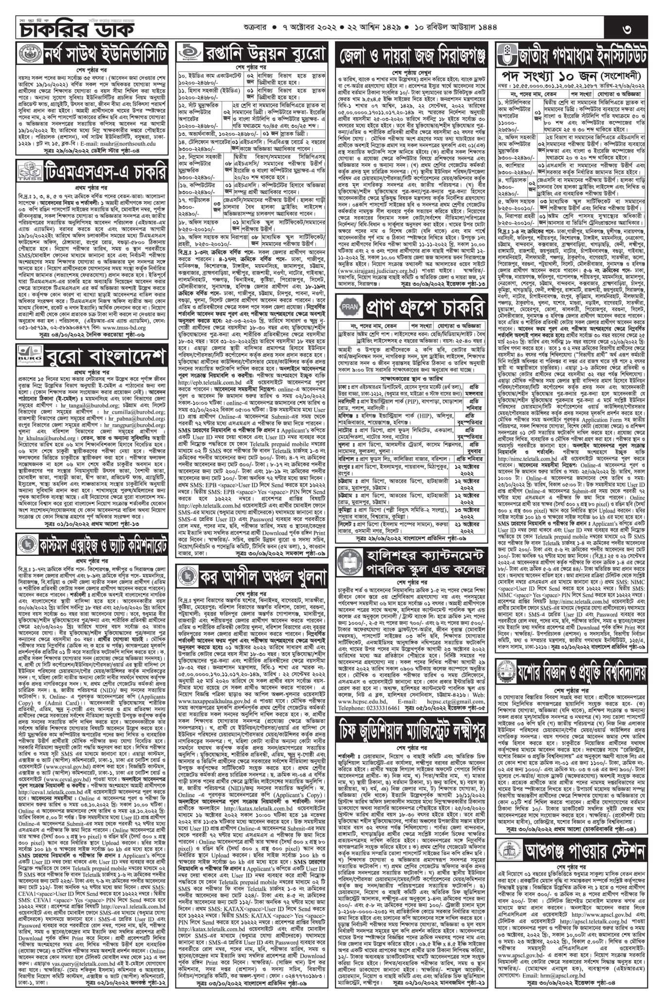 Saptahik Chakrir Khobor Potrika 07 October 2022 - Weekly Job Newspaper 07 October 2022 - সাপ্তাহিক চাকরির খবর পত্রিকা ০৭ অক্টোবর ২০২২ - চাকরির খবর পত্রিকা ০৭-১০-২০২২ - weekly job circular 2022 - চাকরির খবর সাপ্তাহিক পত্রিকা - সাপ্তাহিক চাকরির খবর পত্রিকা আজকের -  chakrir khobor potrika 2022 pdf - weekly job Newspaper 2022