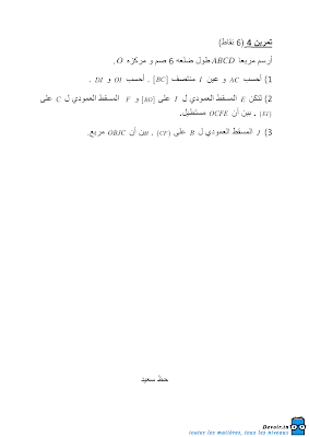 تحميل فرض مراقبة 5 رياضيات سنة 9 مع الاصلاح pdf  Math 9, فرض مراقبة 5 رياضيات سنة تاسعة الثلاثي الثالث , تمارين رياضيات سنة تاسعة مع الإصلاح