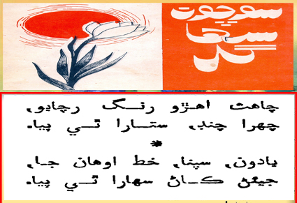 Sindhi Poetry Sochoon Suraha Gul PDF Download