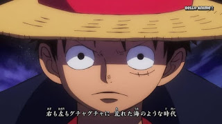 ワンピースアニメ ワノ国編 主題歌 OPテーマ ルフィ かっこいい Monkey D. Luffy | ONE PIECE