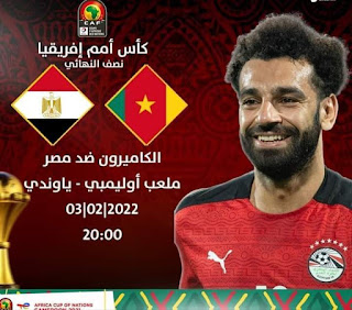 تشكيل منتخب مصر أمام السينغال في نهائي كأس الأمم الإفريقية