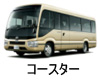 TOYOTA COASTER  ワイパー