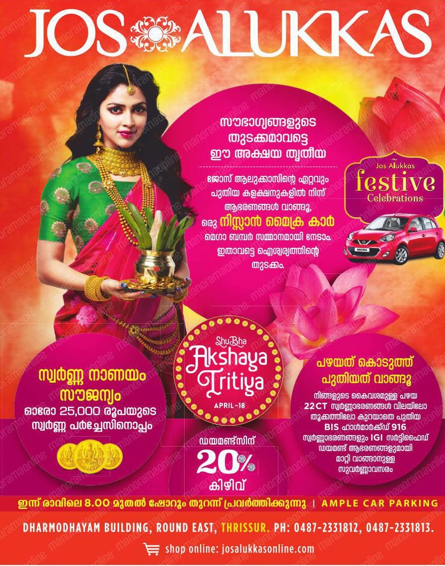 jos alukkas jewellery advertisment, akshaya tritiya ads, jewellery malayalam ads, spaceofads, amala paul ads