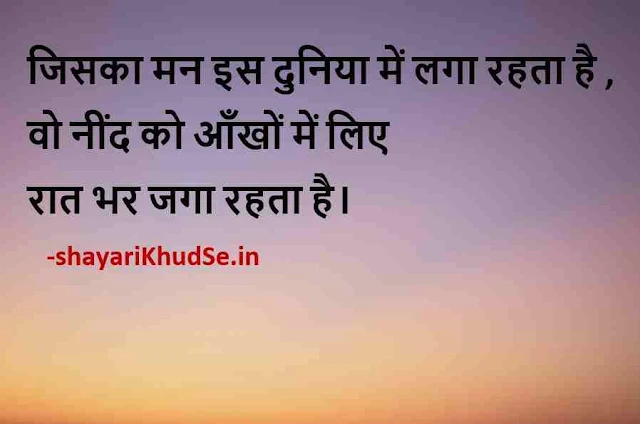 Morning Thoughts images, morning thoughts in hindi images, morning thoughts in hindi download