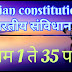 कलम 1 ते 35 पर्यंत-Indian constitution(भारतीय संविधान) 