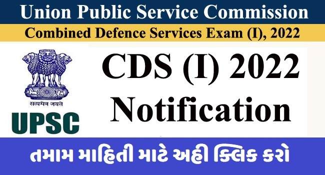 UPSC CDS (I) Recruitment 2022 For 341 Post Apply Online