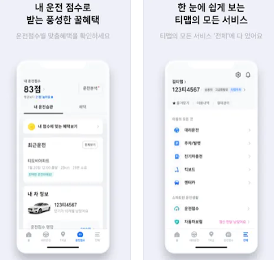 티맵(Tmap) 주요기능 - 대리, 주차, 전기차충전, 렌터카