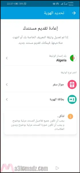 طريقة التسجيل في بايسيرا عن طريق وثائق الهوية