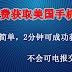 如何在2021年免费申请属于自己的一个美国手机号？可以免费拨打美国和加拿大地区的手机，并永久保号