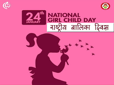 राष्ट्रीय बालिका दिवस 2022 : इतिहास उद्देश्य महत्व  (National Girls Child Day 2022 in Hindi)