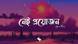 Nei Proyojon Lyrics (নেই প্রয়োজন) Xefer | Muza