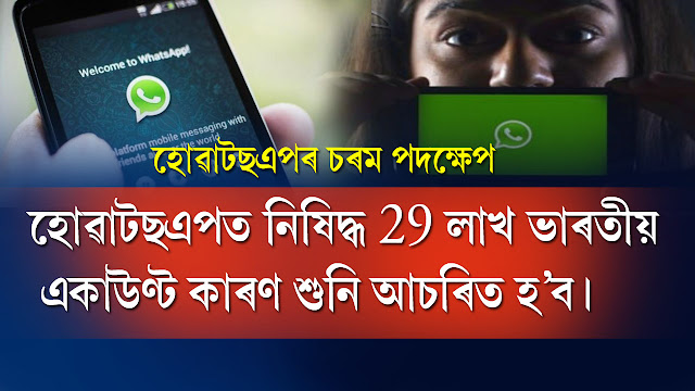 WhatsApp Ban: WhatsApp Banned