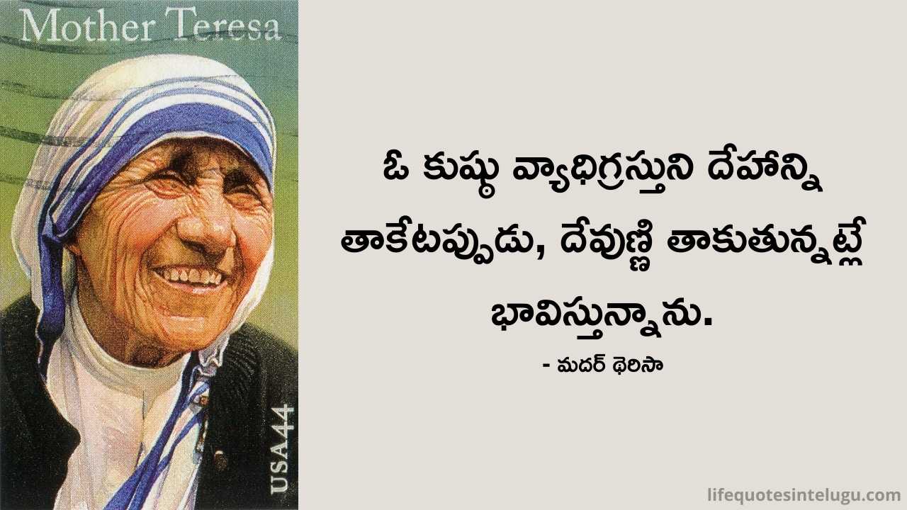 Mother Teresa Quotes In Telugu