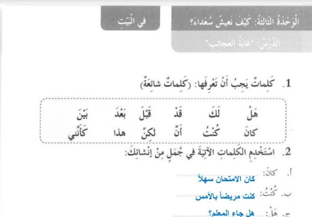 تلخيص قصة غابة العجائب للصف الثالث