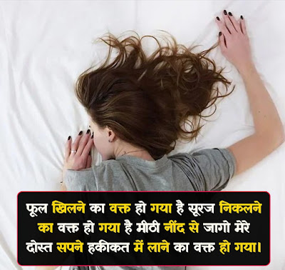 Best Sleep Day Shayari In Hindi