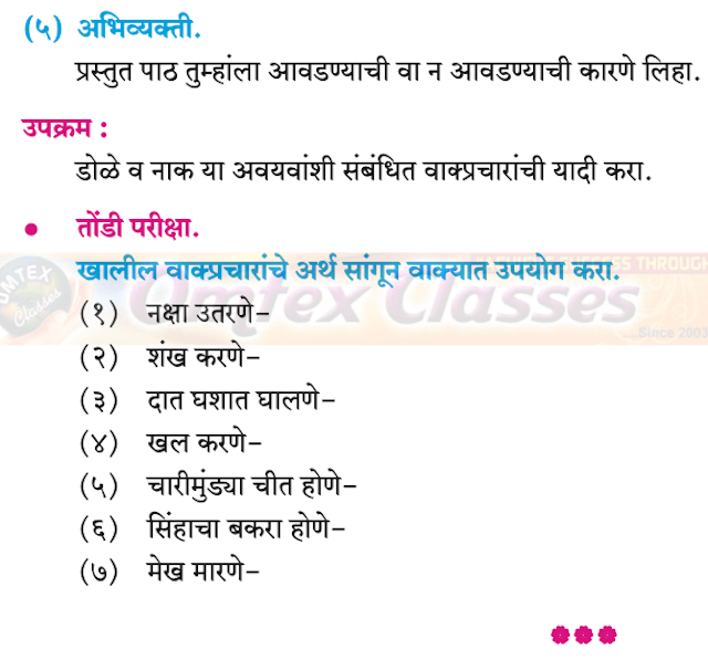 दंतकथा [ कृती स्वाध्याय व रसग्रहण ] Dantkatha 12th Marathi Yuvakbharti