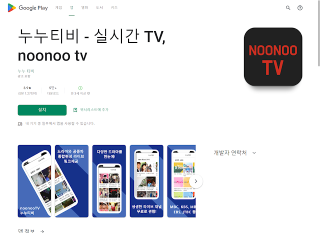 누누티비(noonoo tv) 다운로드