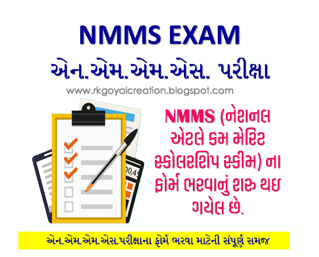 NMMS: Gujarat SEB NMMS Exam 2021
