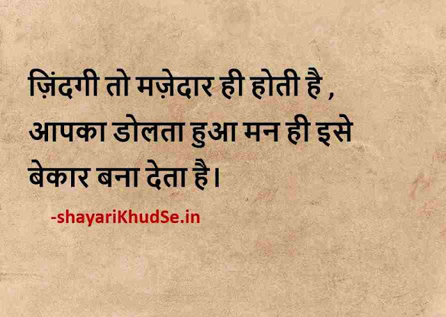 life quotes in hindi 2 line pic, student life status in hindi images, life status hindi image download