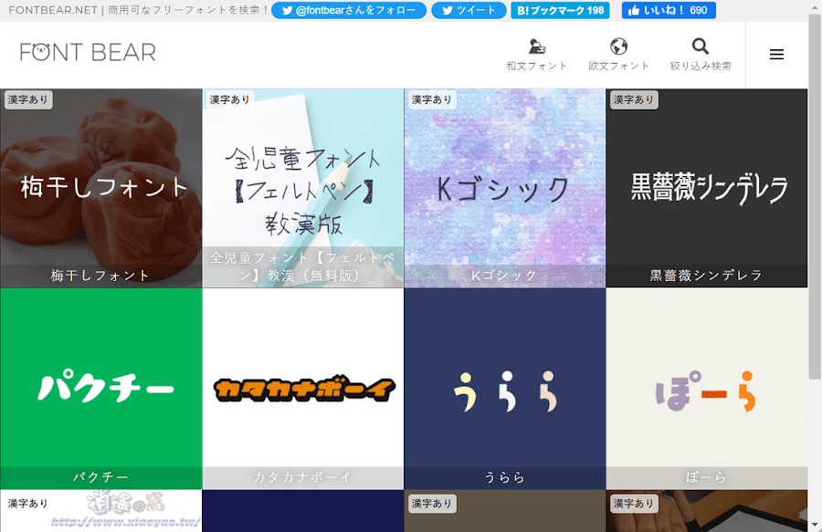 FONT BEAR 可商業使用的免費日文字型