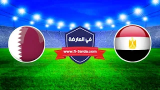 مباراة مصر وقطر