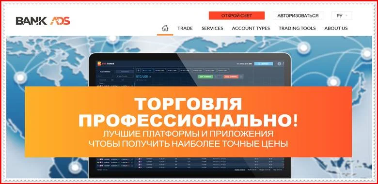 [Мошенническая компания] bank-ads.com – Отзывы, развод? Bank ADS мошенники!