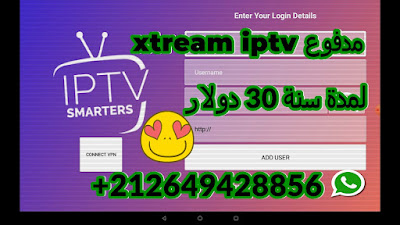 اشتراك xtream iptv مدفوع