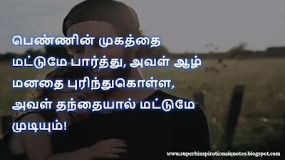 Appa Daughter Quotes in Tamil4