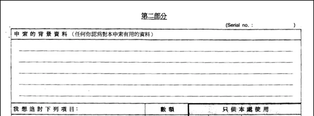 勞工處提供的申索表格