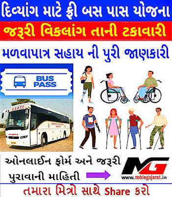 Divyang bus pass online