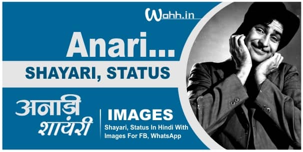 Anari Shayari Status Images In Hindi Urdu