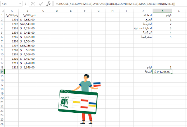 شرح صيغة الدالة CHOOSE في برنامج مايكروسوفت Excel